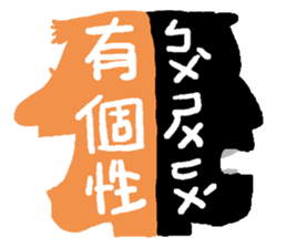 Interesting antonyms-traditional Chinese sticker #10119672