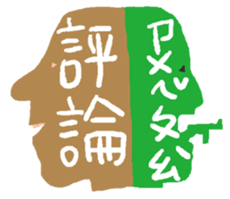 Interesting antonyms-traditional Chinese sticker #10119684