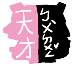 Interesting antonyms-traditional Chinese sticker #10119688