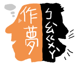 Interesting antonyms-traditional Chinese sticker #10119704