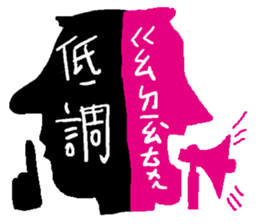 Interesting antonyms-traditional Chinese sticker #10119705