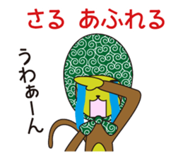 Monkey of "Hokkamuri".5 sticker #10121595