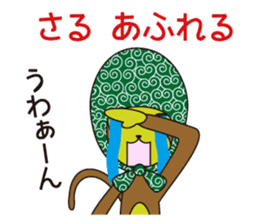 Monkey of "Hokkamuri".5 sticker #10121595