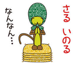 Monkey of "Hokkamuri".5 sticker #10121596