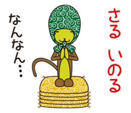 Monkey of "Hokkamuri".5 sticker #10121596