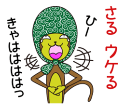 Monkey of "Hokkamuri".5 sticker #10121598