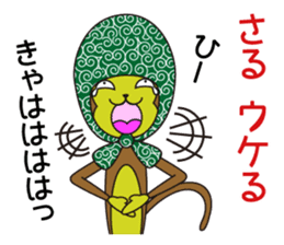 Monkey of "Hokkamuri".5 sticker #10121598
