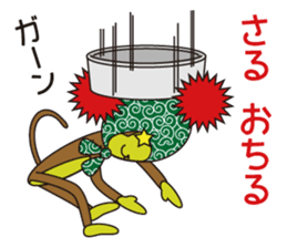 Monkey of "Hokkamuri".5 sticker #10121601