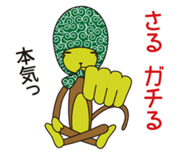 Monkey of "Hokkamuri".5 sticker #10121602