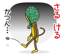 Monkey of "Hokkamuri".5 sticker #10121604