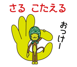 Monkey of "Hokkamuri".5 sticker #10121606