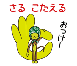 Monkey of "Hokkamuri".5 sticker #10121606