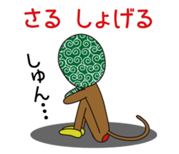 Monkey of "Hokkamuri".5 sticker #10121610