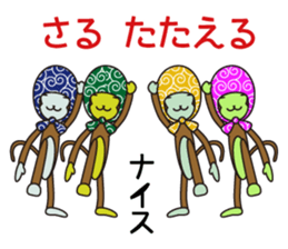 Monkey of "Hokkamuri".5 sticker #10121613