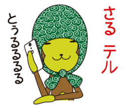 Monkey of "Hokkamuri".5 sticker #10121617