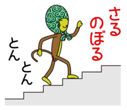 Monkey of "Hokkamuri".5 sticker #10121622