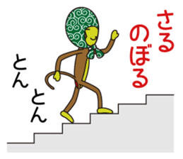 Monkey of "Hokkamuri".5 sticker #10121622