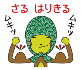 Monkey of "Hokkamuri".5 sticker #10121624