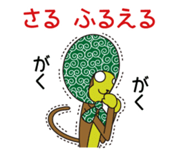 Monkey of "Hokkamuri".5 sticker #10121625