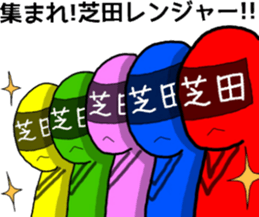 shibata ranger sticker #10126634