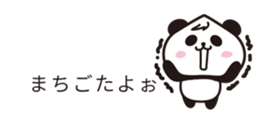 wakayama panda3 sticker #10131673