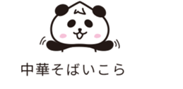 wakayama panda3 sticker #10131676