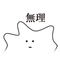 The days that are a straight face sticker #10137375