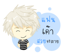 Love me ?(Thai) sticker #10139600
