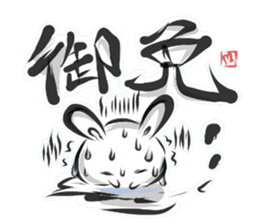 "kanji" rabbit (Japanese) sticker #10141266