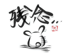 "kanji" rabbit (Japanese) sticker #10141268