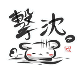 "kanji" rabbit (Japanese) sticker #10141269