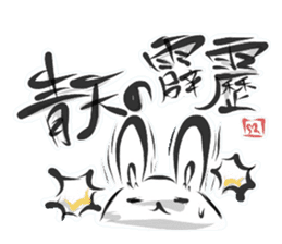 "kanji" rabbit (Japanese) sticker #10141279