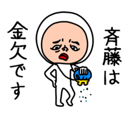 Saito sticker sticker #10141737