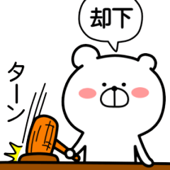 Marukuma - Bear ver.2