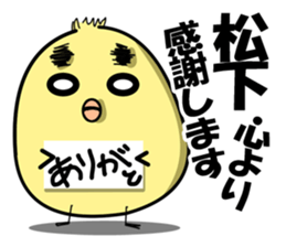 Matsushita of Sticker sticker #10147145