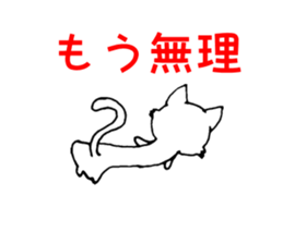 [daily life 1] cat  shuko sticker #10156289