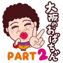 Funny Madam Sticker Of Japan Osaka Part2 By Dancreative Funny Madam Sticker Of Japan Osaka Part2 By Dancreative