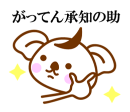 THE Koala SAMURAI No.03 sticker #10166487