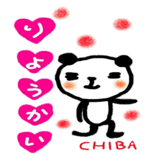 namae sticker chiba sticker #10169084