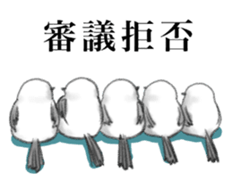 Shimaenaga Long-tailed little bird sticker #10169841