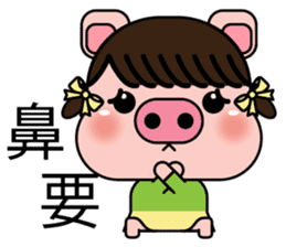 Blessing Pig Sister sticker #10170110
