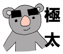 Koala Kiyoshi sticker #10170263