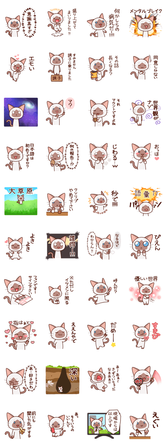 かまってシャムちゃんスタンプ Lineスタンプマニア クリエイターズスタンプ かまってシャムちゃんスタンプ Lineスタンプマニア クリエイターズスタンプ