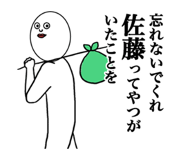 My family name is SATO sticker #10179963