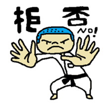 Mr.KARATE is coming from Japan sticker #10183932