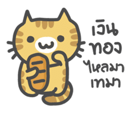 MungMing Cats sticker #10184905