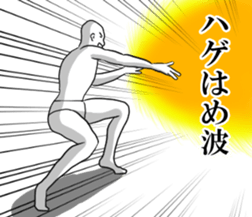 hagetetemoiidesuka?2 sticker #10195404