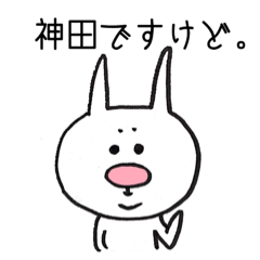 My friend is "Kanda"