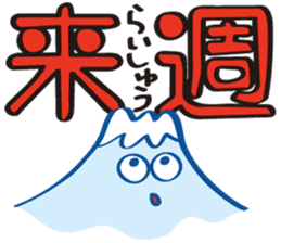 Fujiyama Boy (good simple sentence) sticker #10198495
