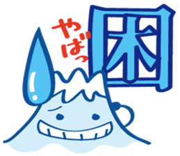 Fujiyama Boy (good simple sentence) sticker #10198498